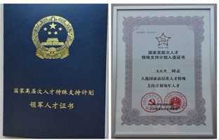 仰邦董事長入選國家萬人計(jì)劃領(lǐng)軍人才